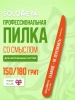 Профессиональная пилка со смыслом "Главное – не перепилить!" 150/180 грит Solomeya Professional Wooden File Knife 150/180, 1 шт